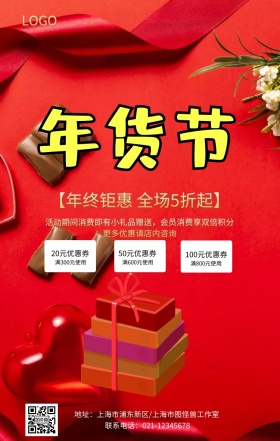 精美礼物璀璨2019年终盛典手机海报 