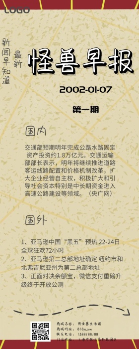 图怪兽早报卡通