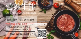 营养牛排健康美味可口