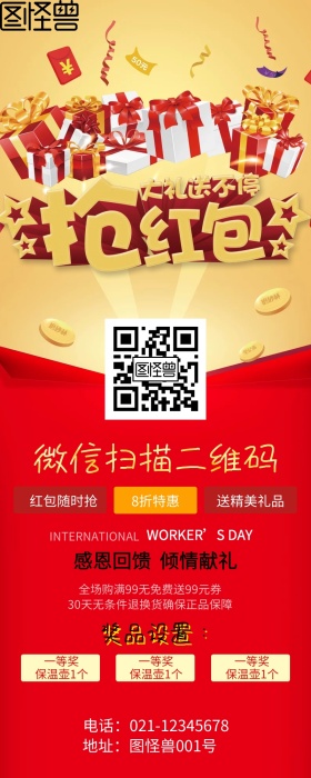 抢红包长图