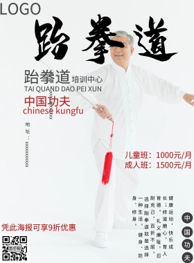 武术培训海报