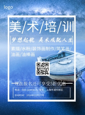 美术培训班招生简约海报