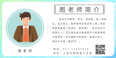 教师个人简介