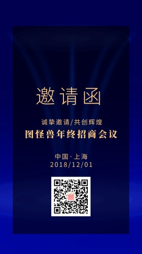 年终招商会议简约商务邀请函