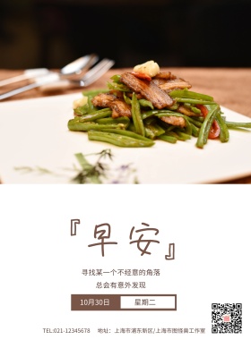 抽象梅花鹿剪影风格早安海报模板