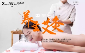 中医养生艾灸