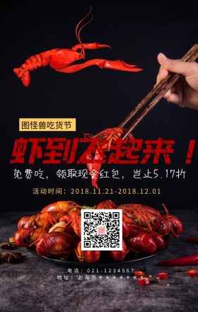 重口味美食吃货节黑色写实手机海报