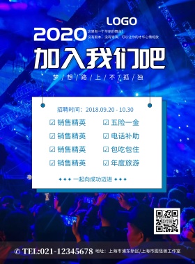 2018加入我们吧招聘海报模板