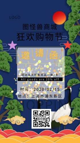 商城 购物节 邀请函 金粉 