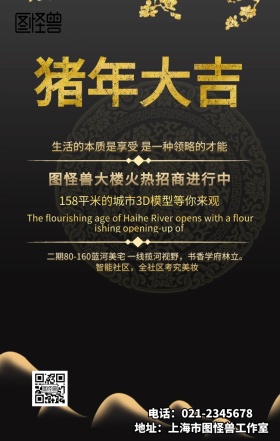 地产新春系列广告手机海报