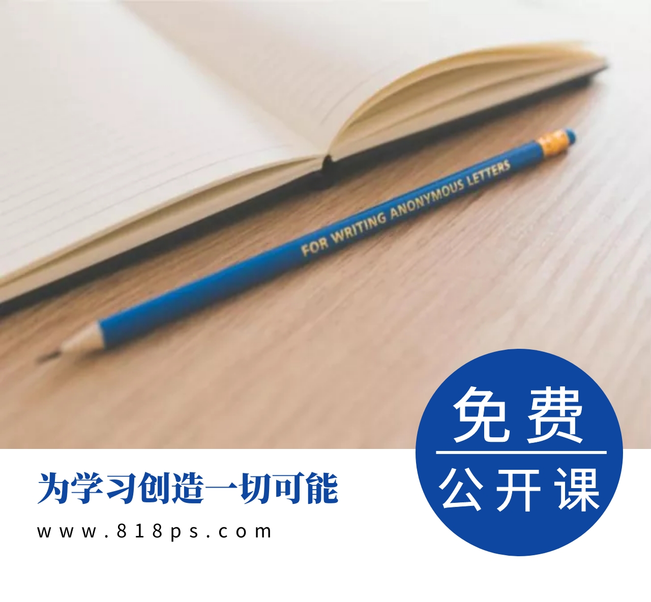 免费培训