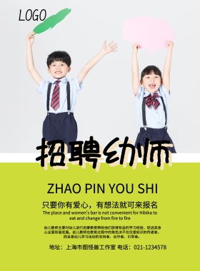 招聘宣传海报