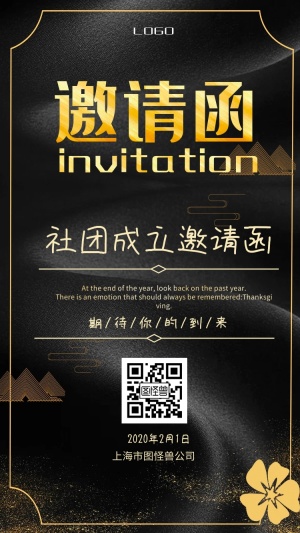 社团成立邀请函电子邀请函