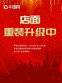 宣传海报绿色扁平风店面升级公众号封面vip专享店面装修升级通告简约