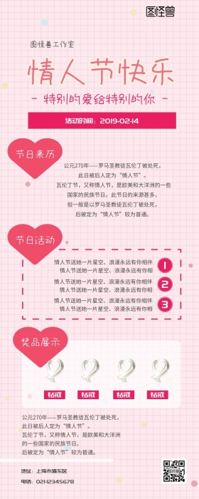 情人节活动宣传营销长图