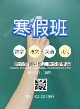 寒假补课班
