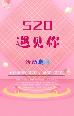 520情人节孟菲斯菲斯活动促销卡通手机海报