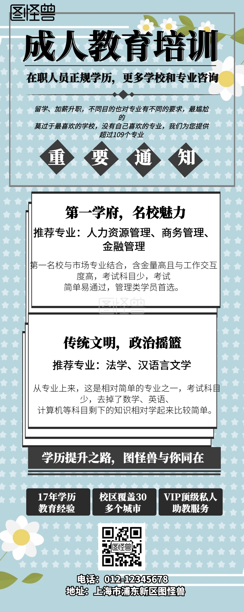 简约成人教育培训机构宣传营销长图