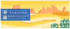春游 不负春光不负卿 我和春天有个约会  春游-公众号封面
