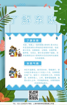 东欧长海报简介海报