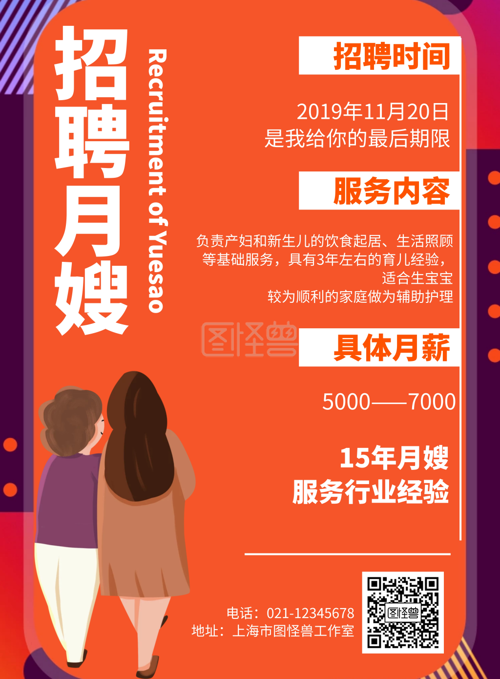 简约风格月嫂找工作招聘宣传海报