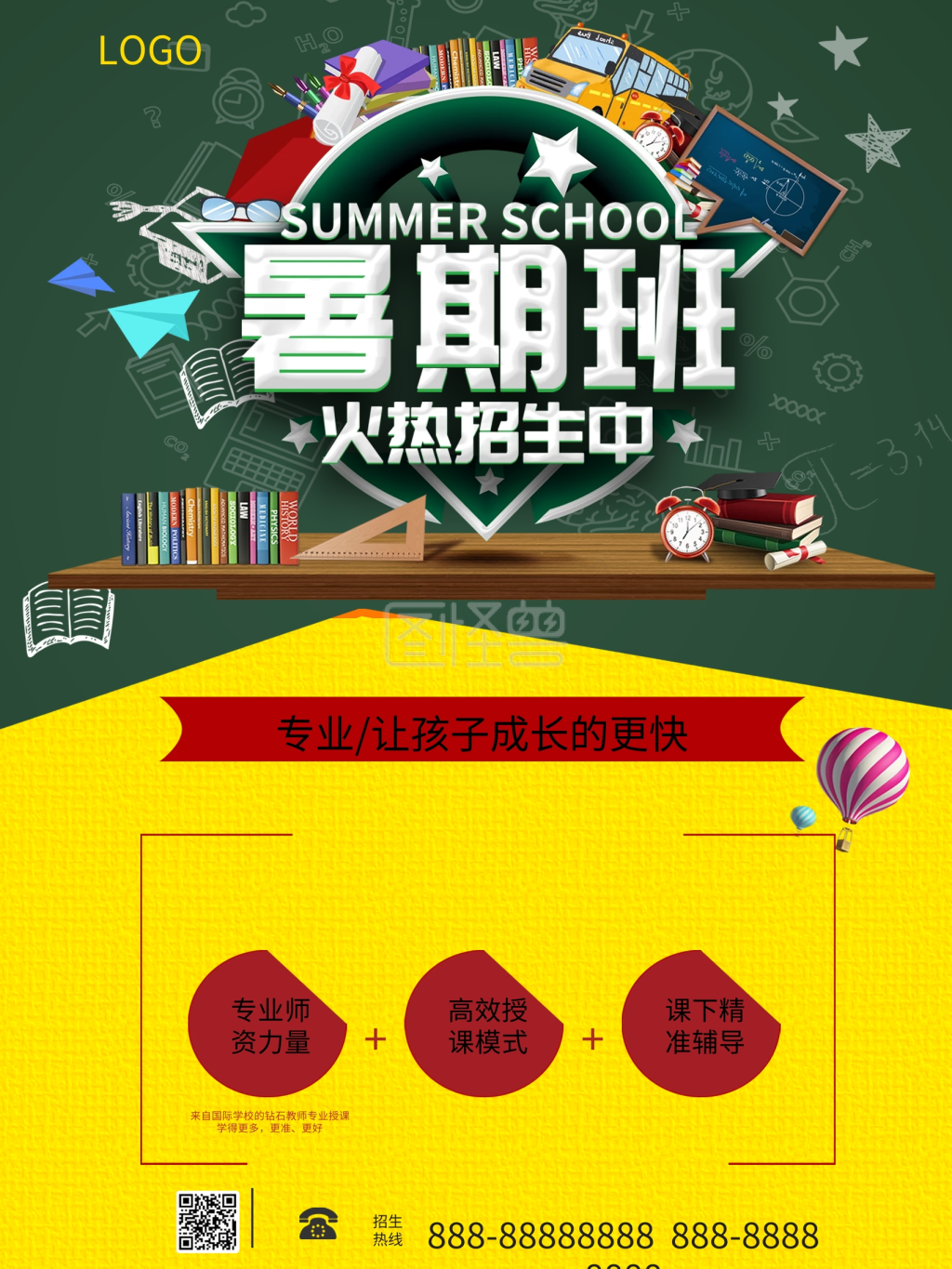补习班暑假招生海报