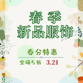 春分传统24节气春装服饰促销主图直通车