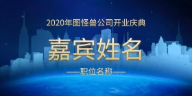 开业庆典桌卡