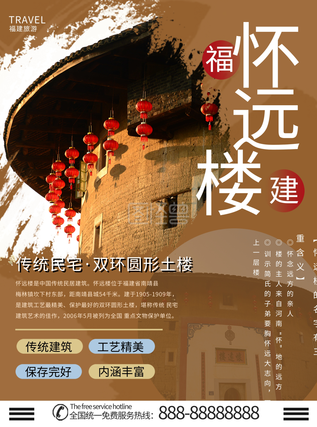 福建怀远楼土楼旅游宣传页