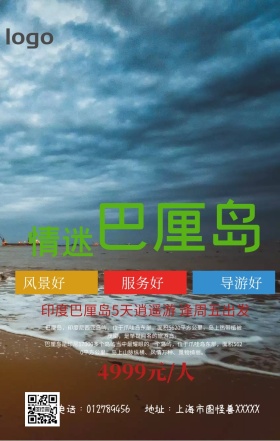 巴黎岛旅游手机海报