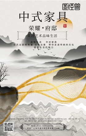 中式家具中式底图黄色手机海报