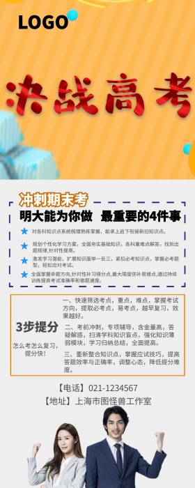 期末 冲刺 学习 考试 培训