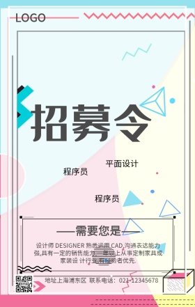 校园招聘宣传海报