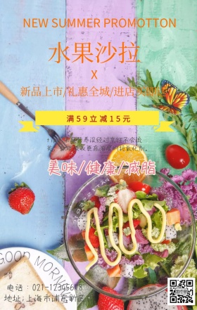 水果蔬菜沙拉海报
