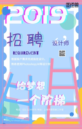 渐变风2019招聘春招海报