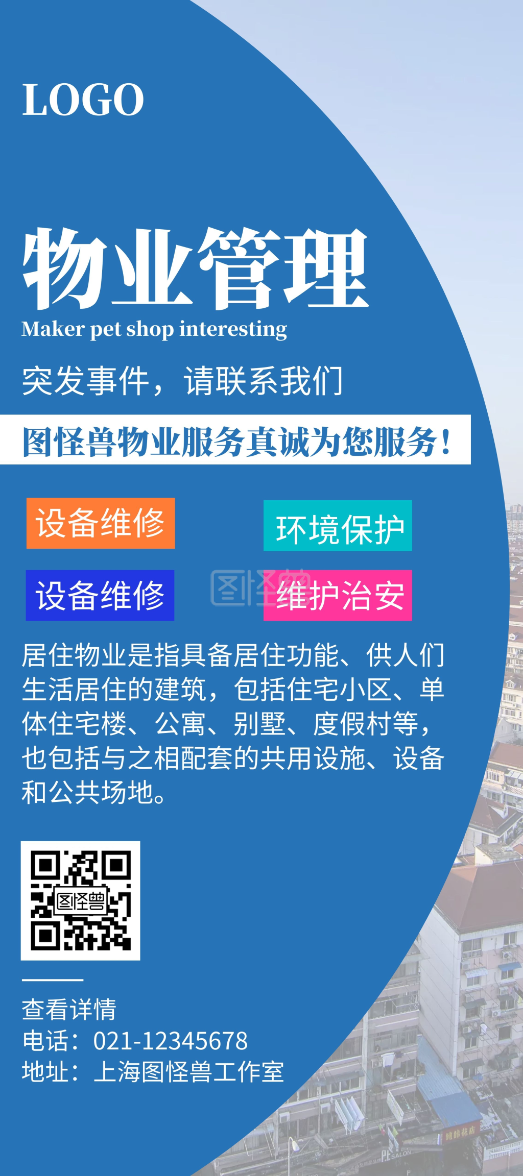 2020物业管理高端原创宣传展架