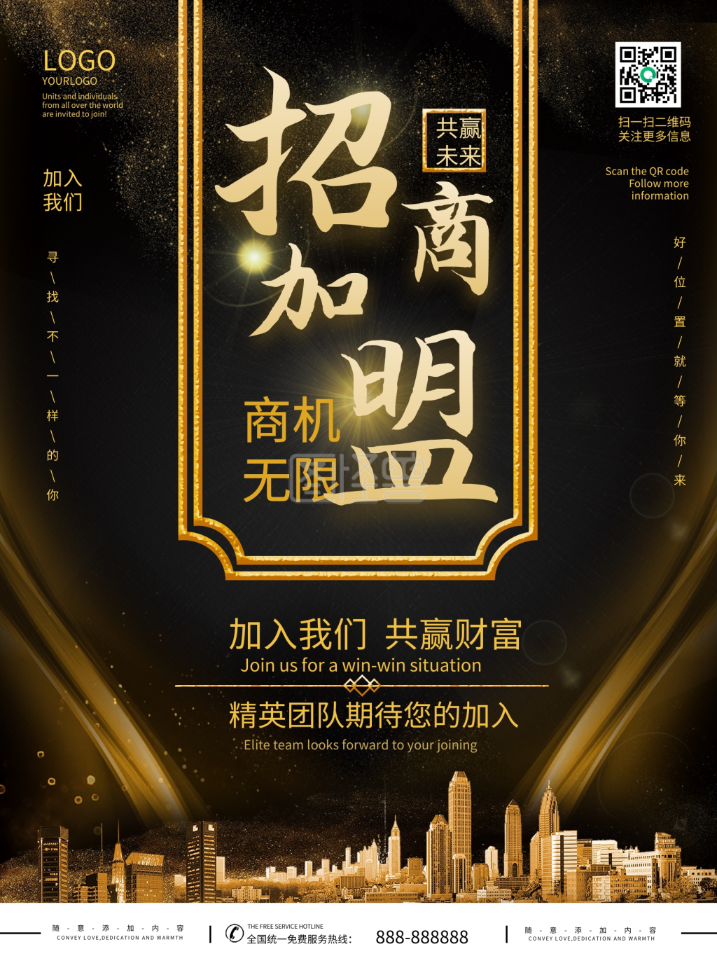 黑金风火爆招商加盟海报