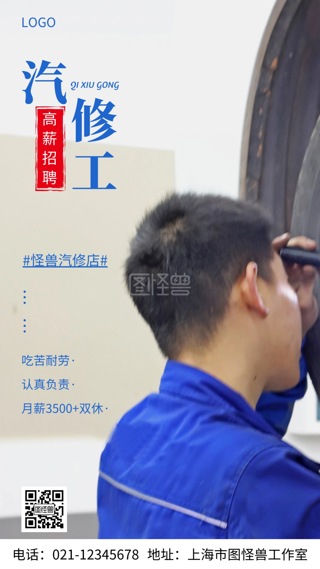 摄影图汽修招聘蓝色简约风手机海报