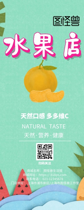 水果店草莓果蔬生鲜香蕉苹果宣传长图