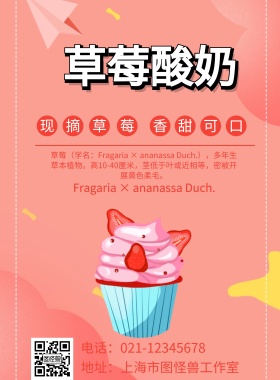 草莓酸奶海报