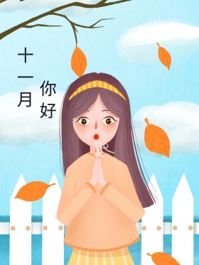 十一月你好蓝色雪天清新原创插画海报