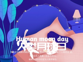 人类月球人搞怪竖版公众号配图