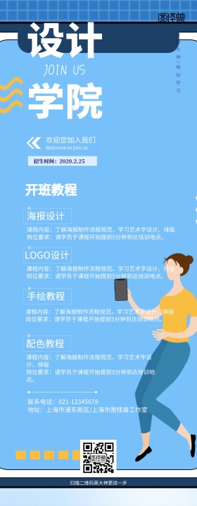 设计类培训机构易拉宝 