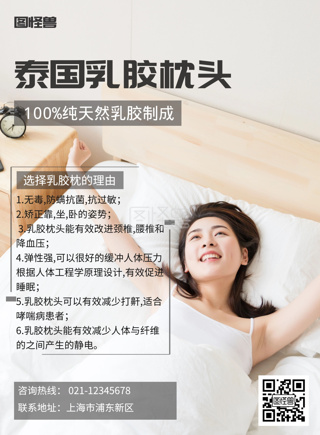 纯天然泰国乳胶枕宣传竖版海报在线制作