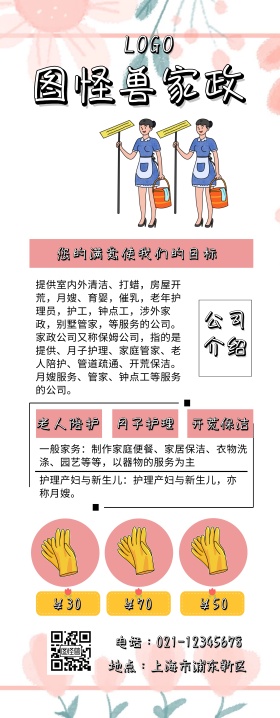 家政展架几何易拉宝