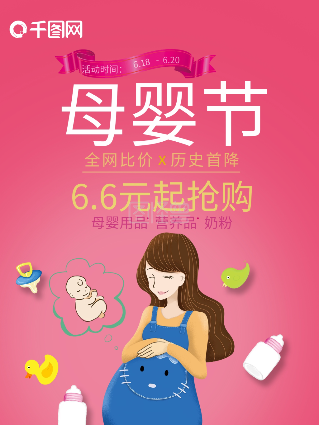 创意母婴促销海报