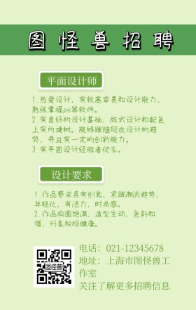 企业招聘手机营销海报