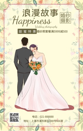 手绘婚纱摄影促销海报