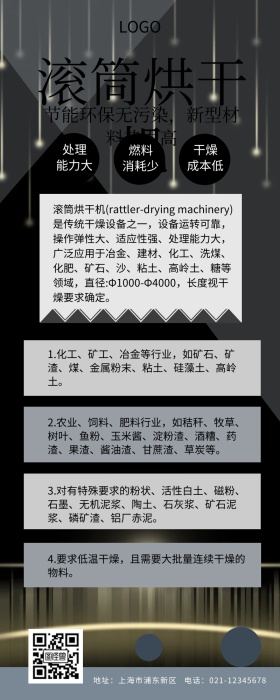 滚筒烘干机营销长图