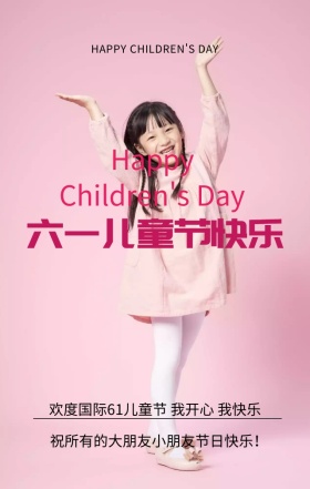 六一儿童节快乐节日祝福黄色卡通手机海报